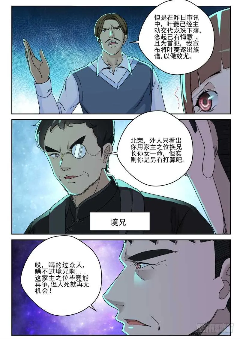 144 真当我叶家无人 第4页