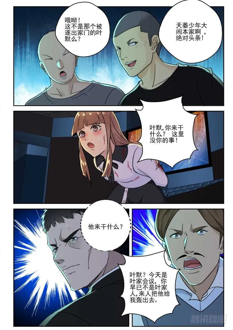 144 真当我叶家无人 第6页