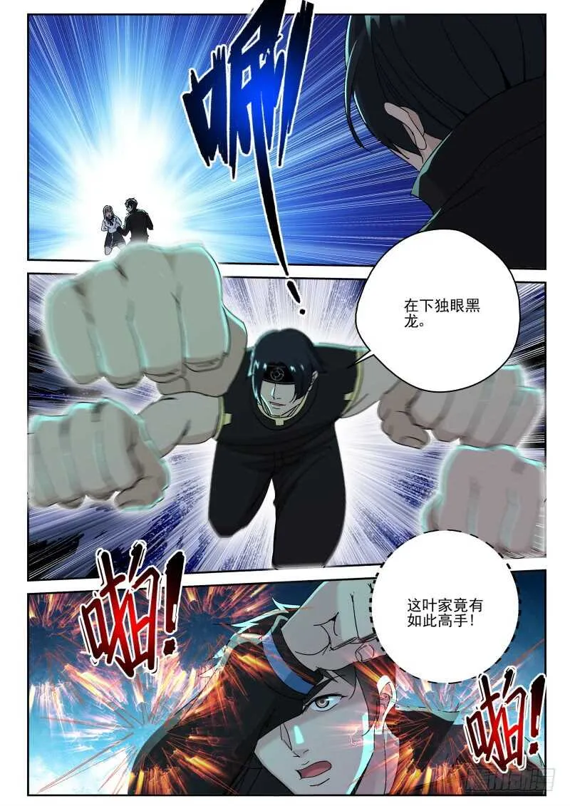 145 独眼黑龙 第1页