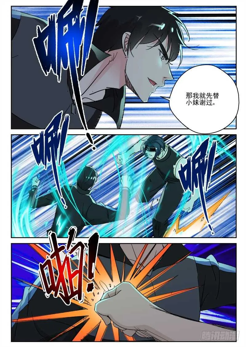 145 独眼黑龙 第3页
