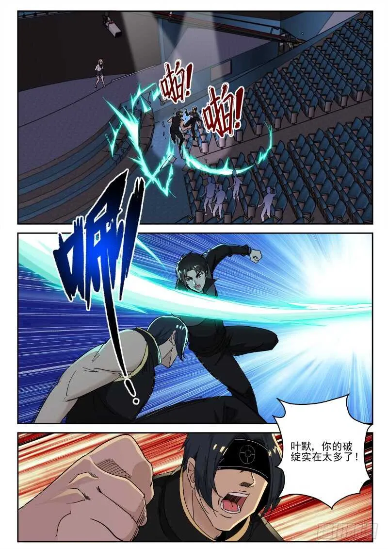 145 独眼黑龙 第6页