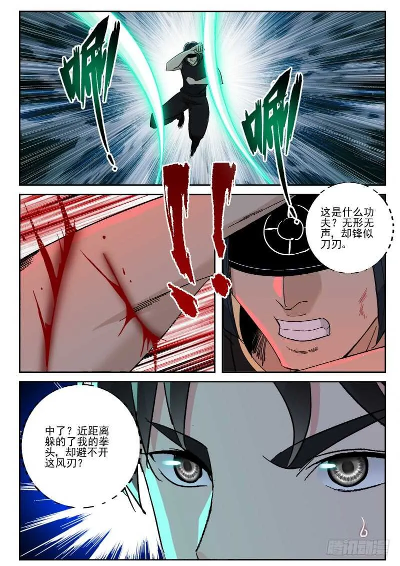 145 独眼黑龙 第8页