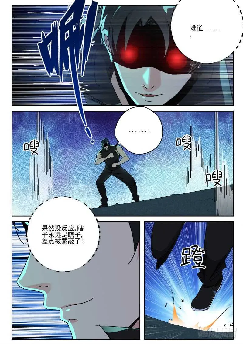 145 独眼黑龙 第9页