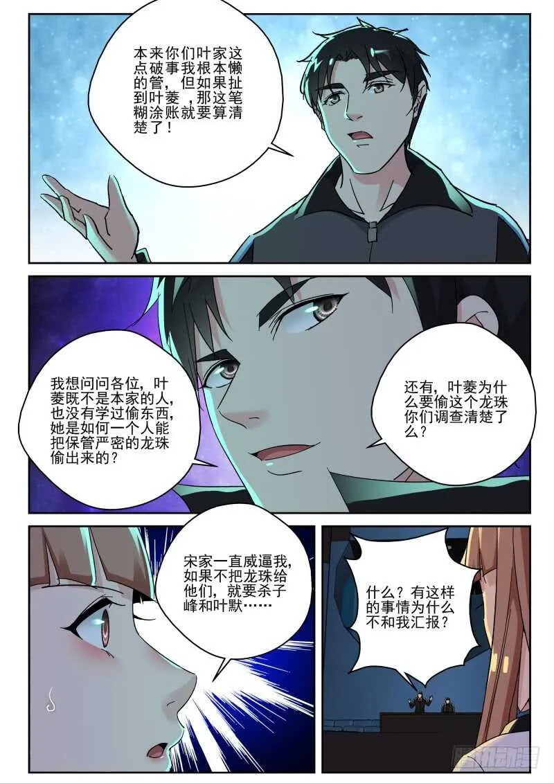 146 原来如此！ 第6页