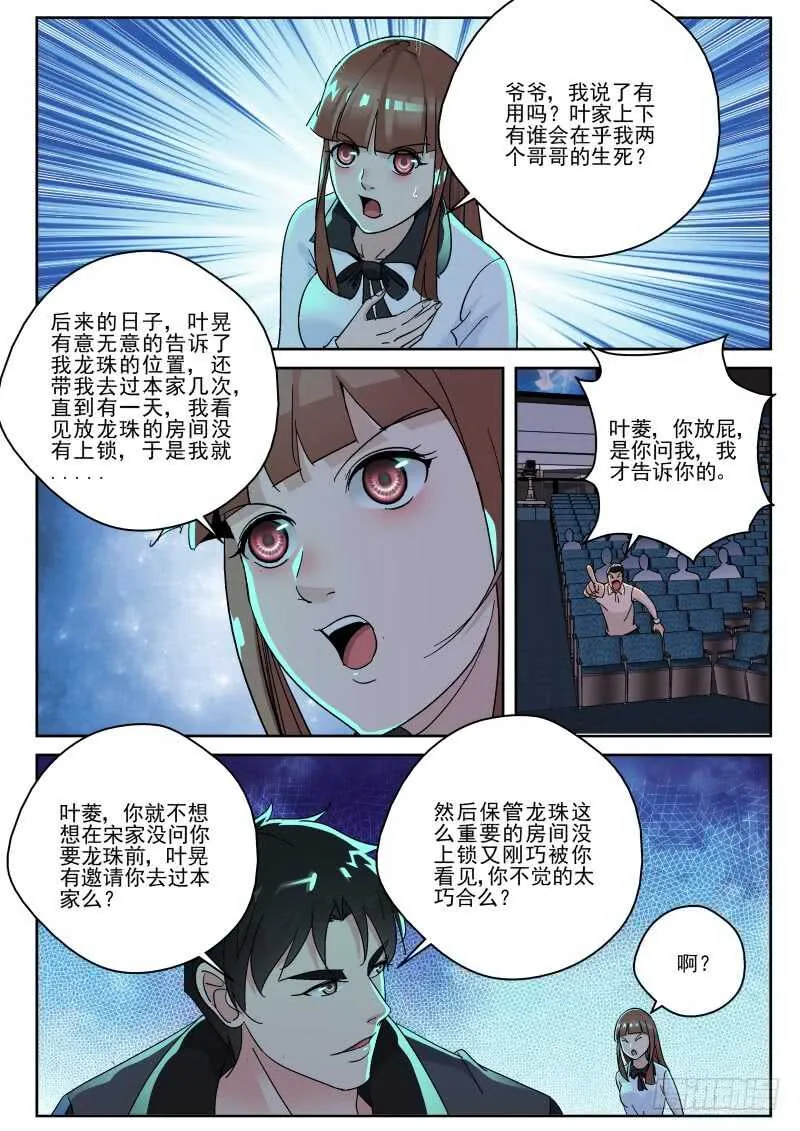 146 原来如此！ 第7页