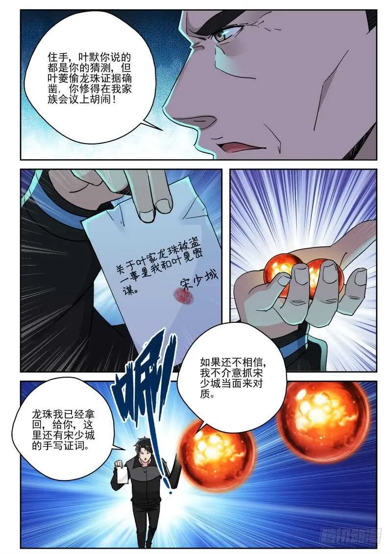 146 原来如此！ 第9页