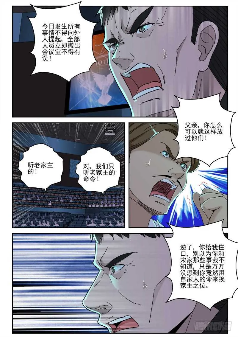 147 想要灭口？ 第3页