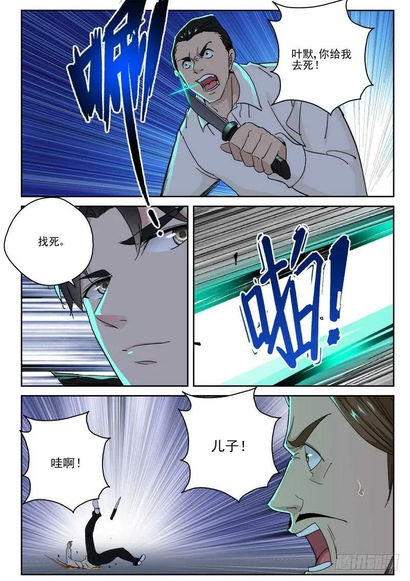 147 想要灭口？ 第5页