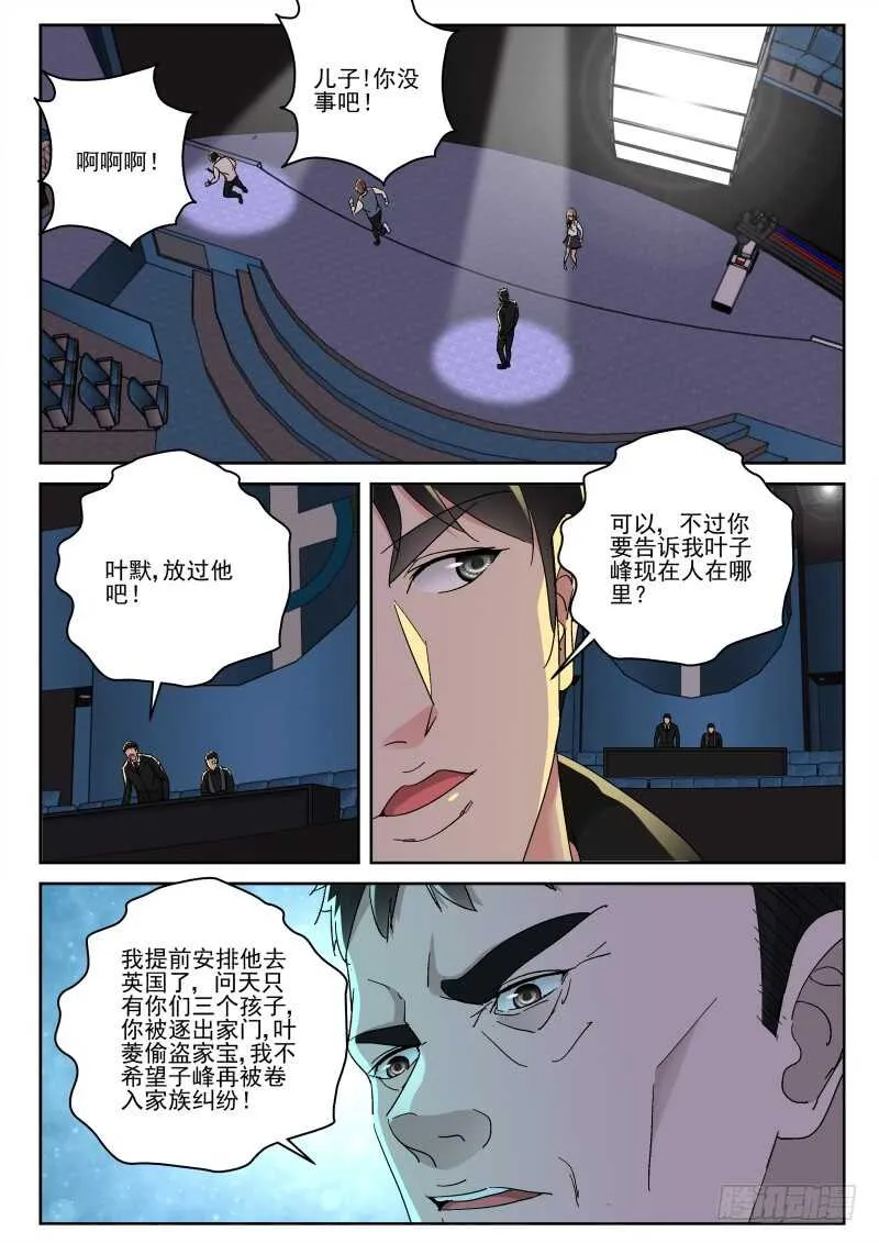 147 想要灭口？ 第6页