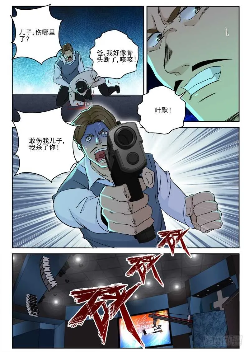 147 想要灭口？ 第7页