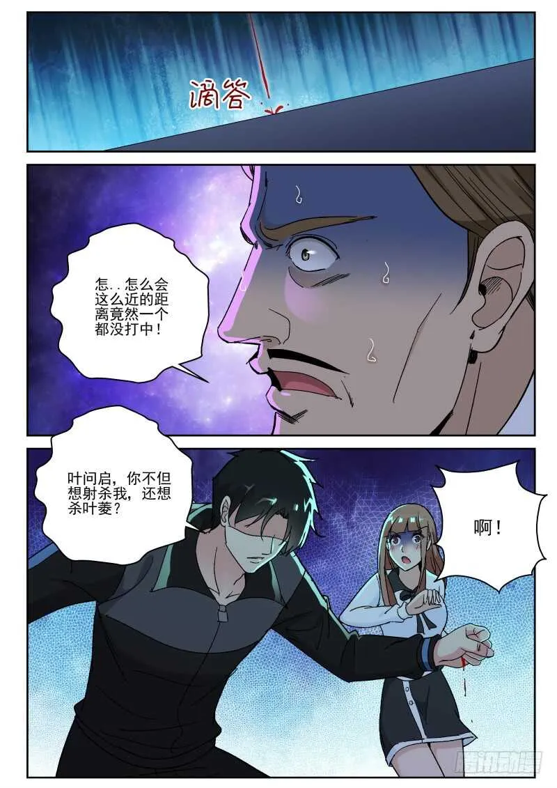 147 想要灭口？ 第8页