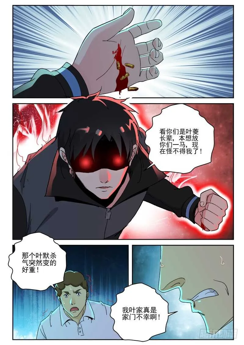 147 想要灭口？ 第9页