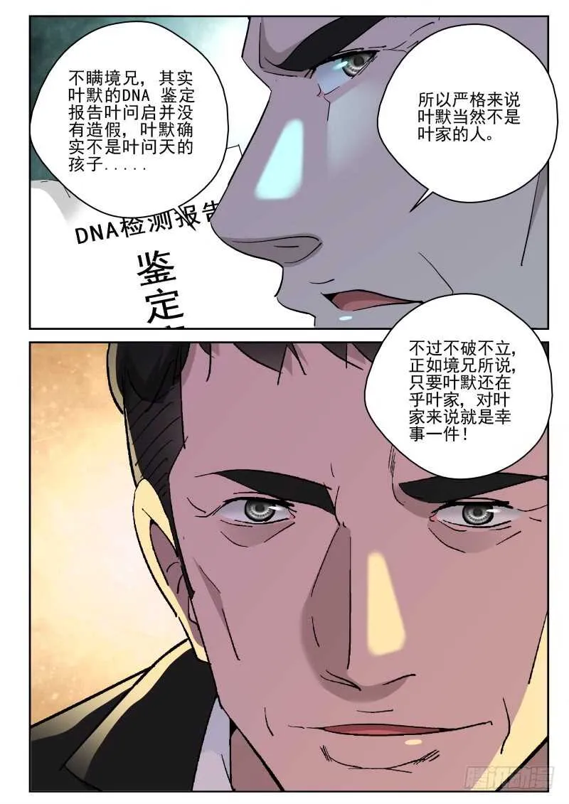 148 不是叶家人！ 第6页