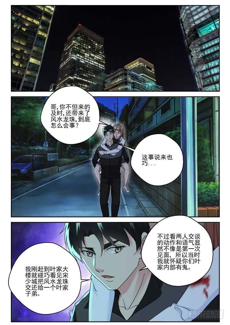 148 不是叶家人！ 第7页