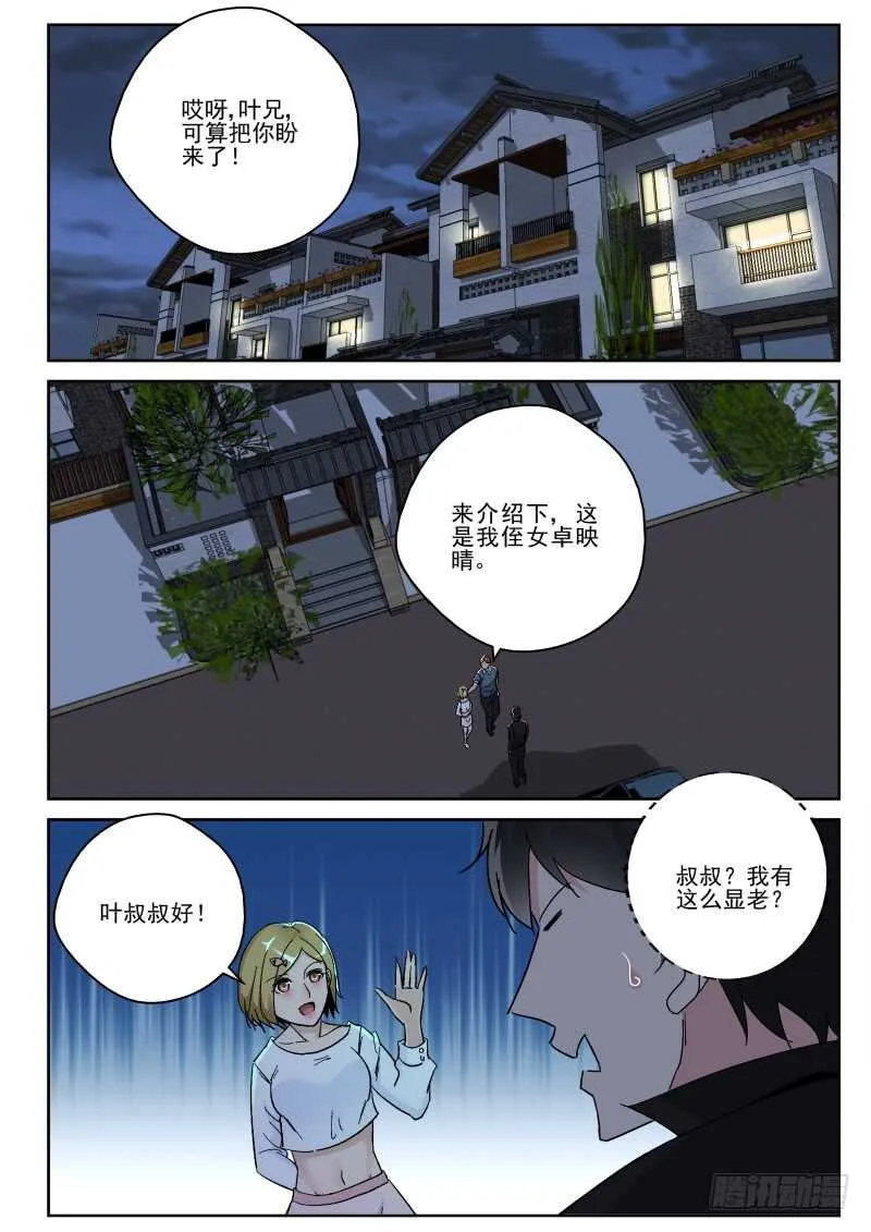 149 治疗卓化堂 第6页
