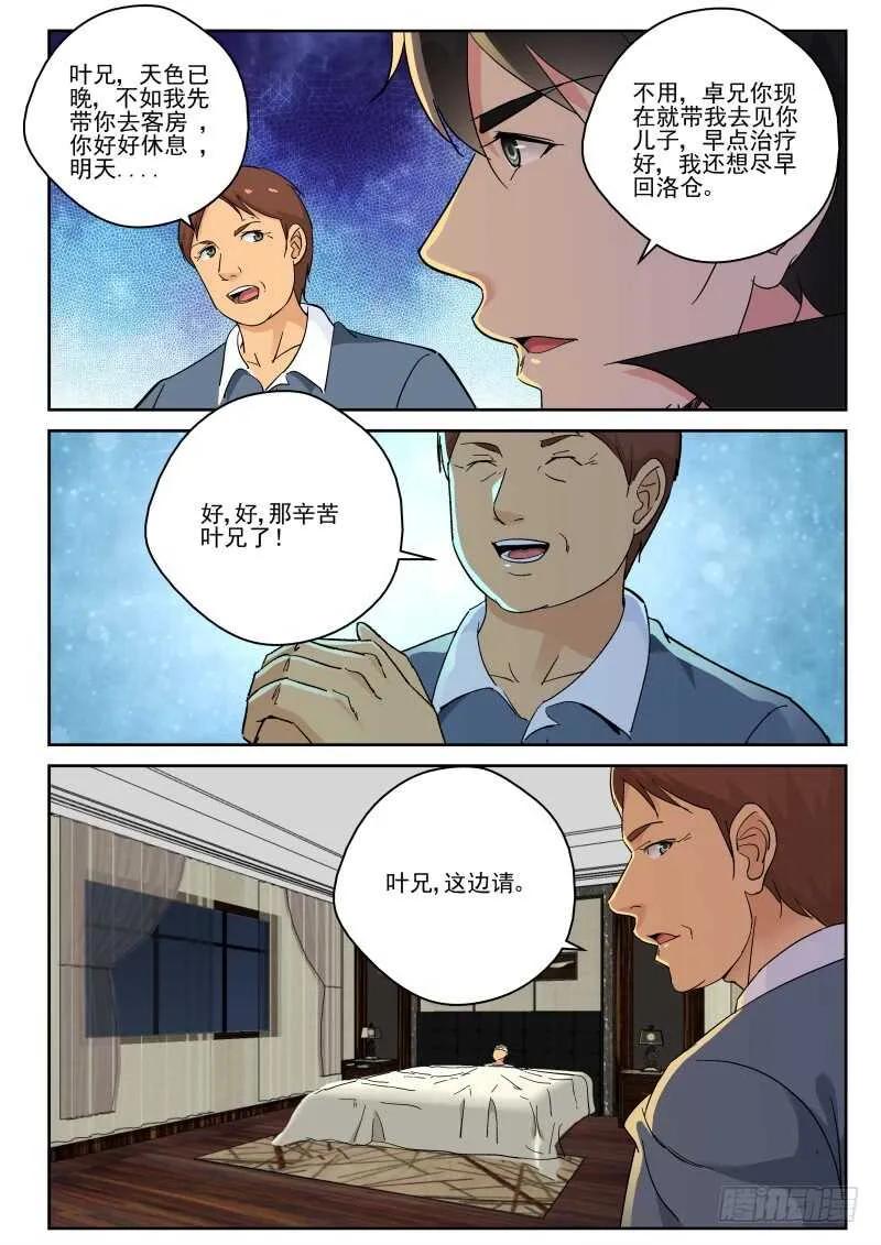 149 治疗卓化堂 第7页