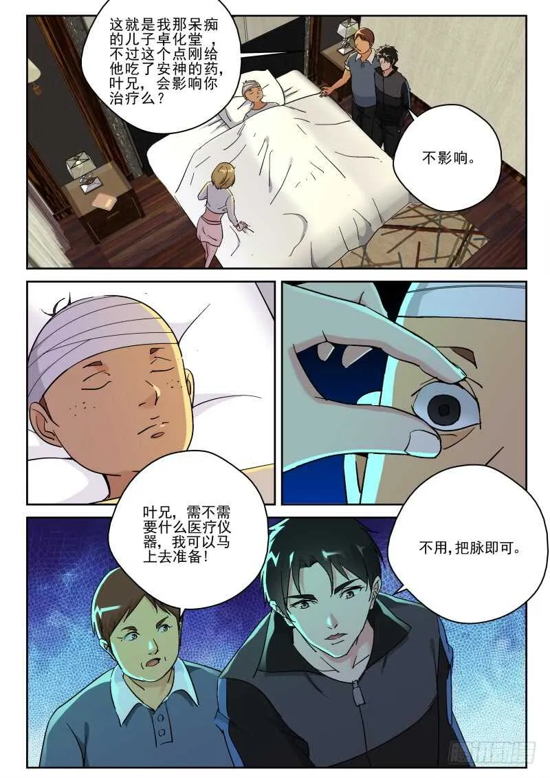 149 治疗卓化堂 第8页
