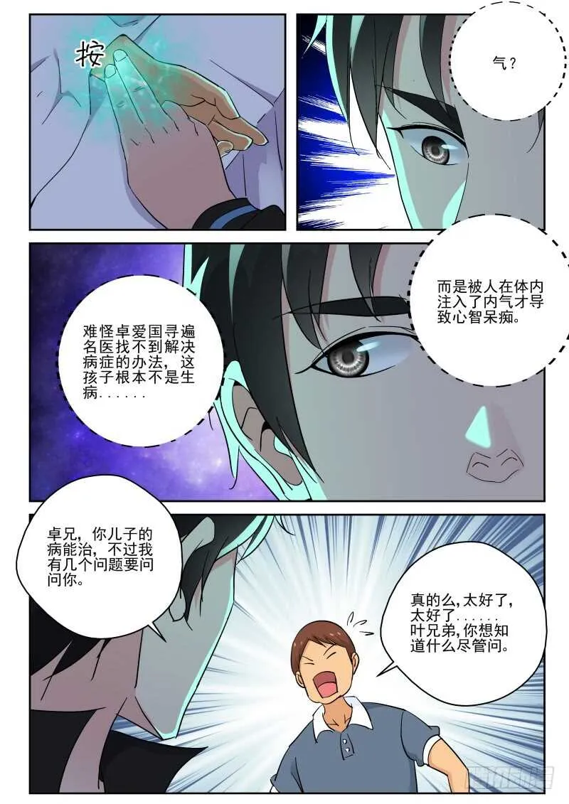 149 治疗卓化堂 第9页
