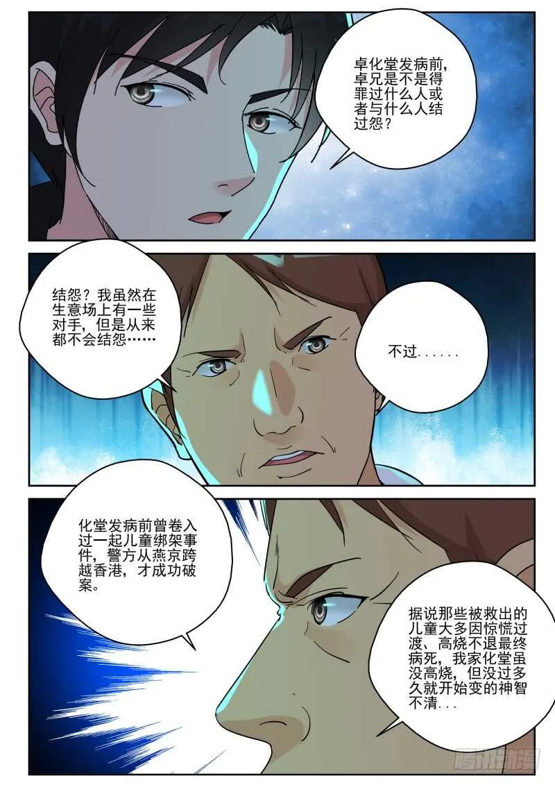 149 治疗卓化堂 第10页