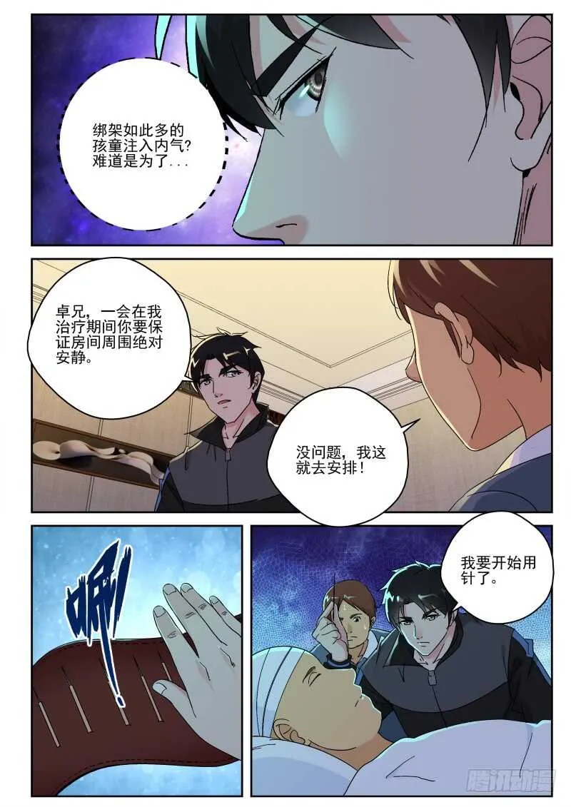 150 种蛊！ 第1页