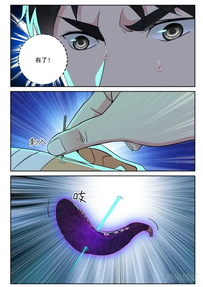150 种蛊！ 第3页