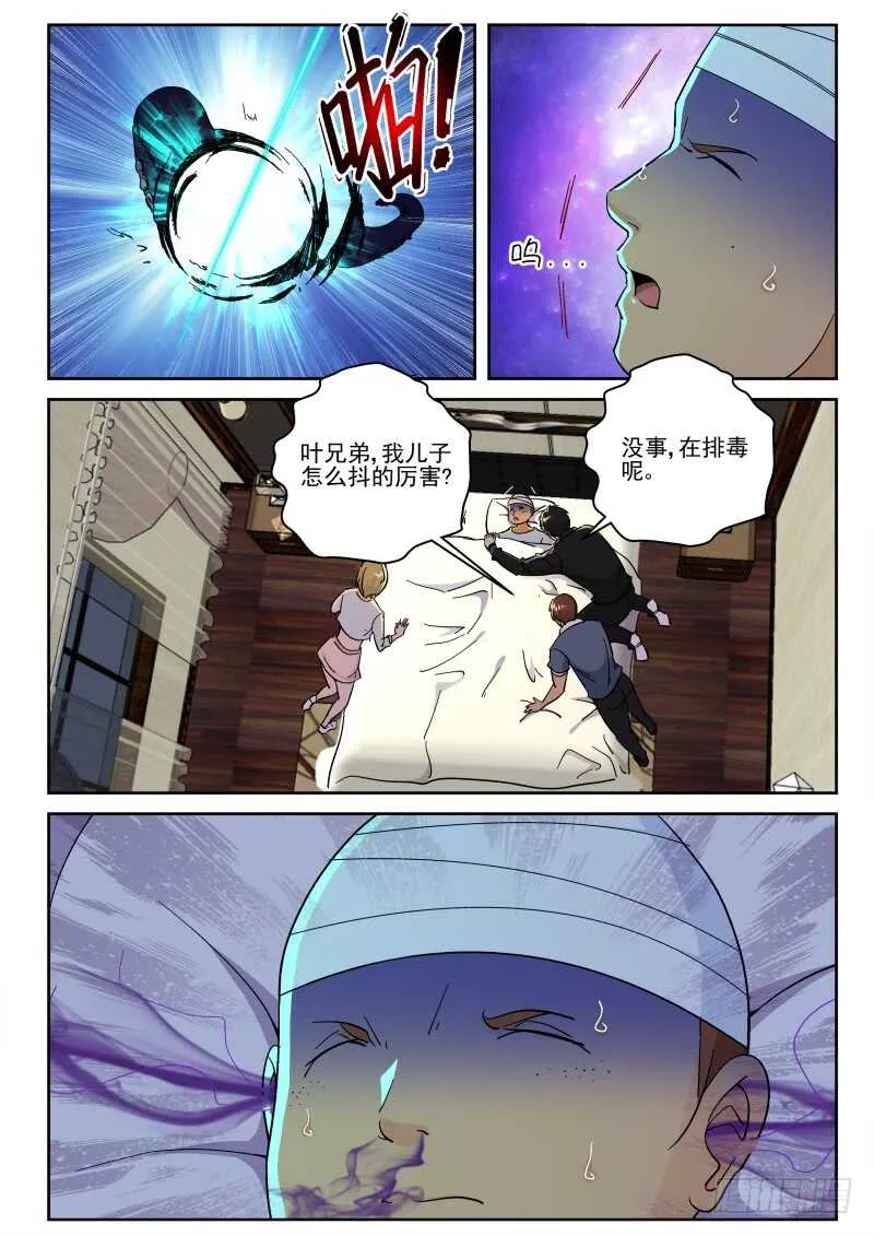 150 种蛊！ 第4页