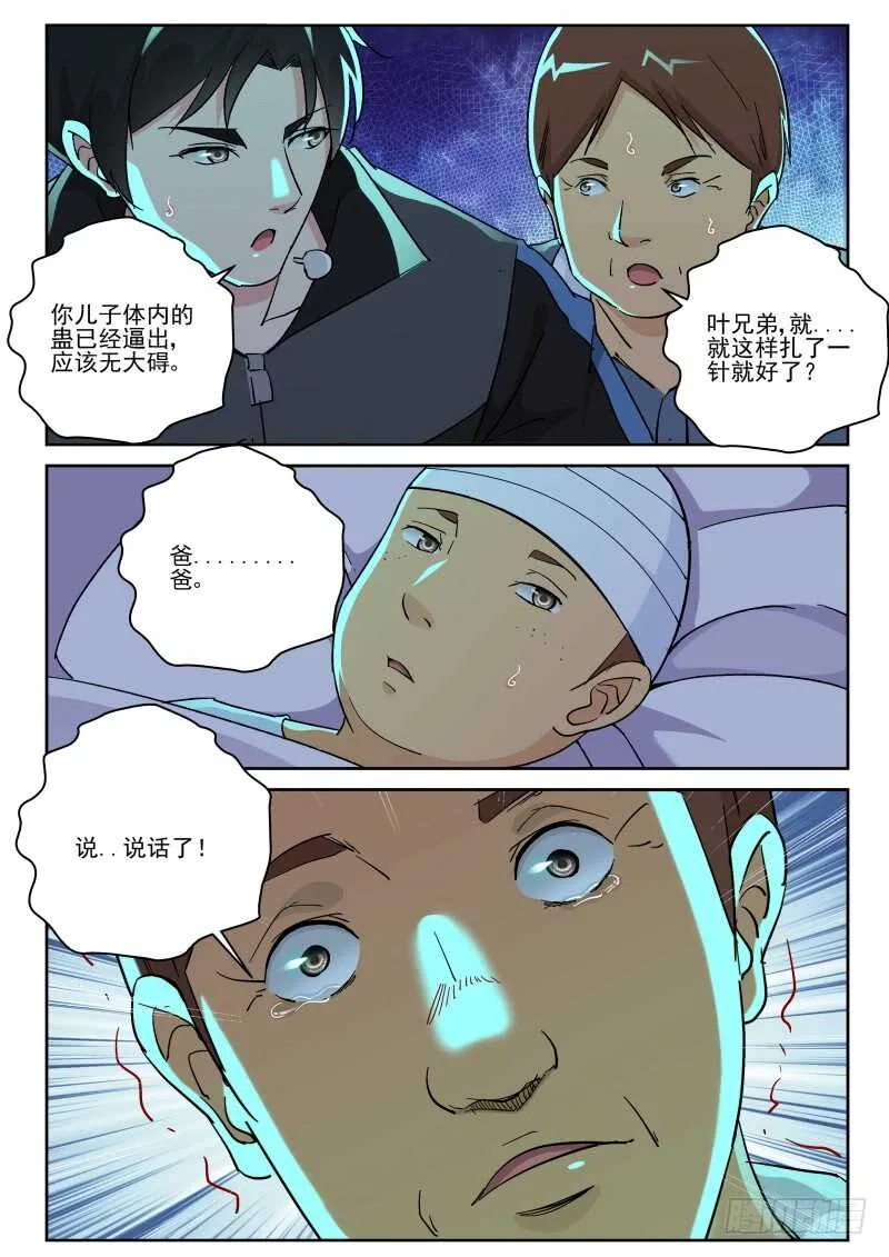 150 种蛊！ 第5页