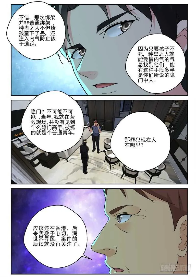 150 种蛊！ 第7页