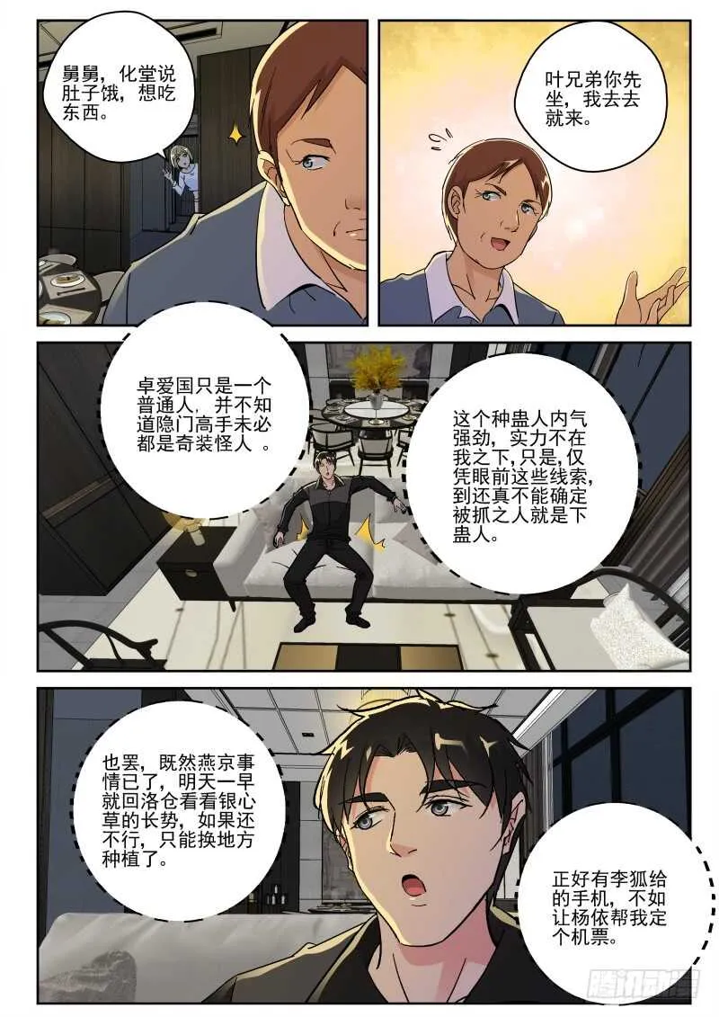 150 种蛊！ 第8页