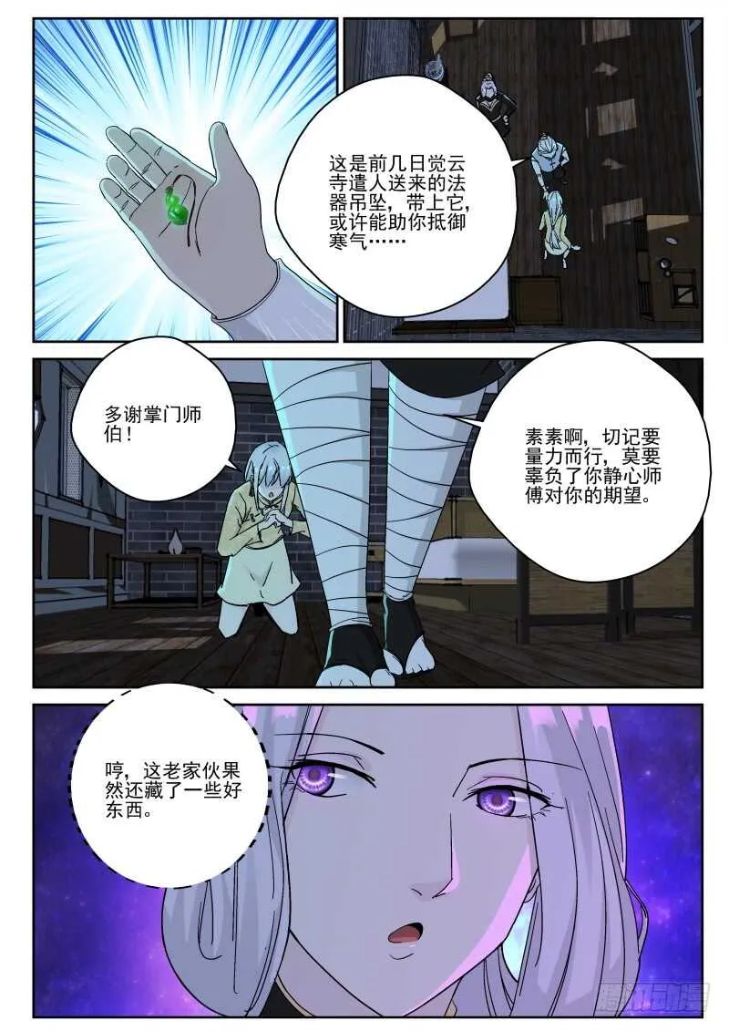153 出发香港！ 第3页