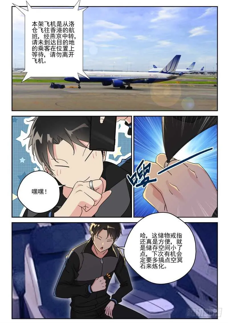 153 出发香港！ 第4页