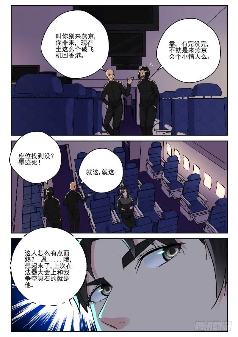 153 出发香港！ 第5页