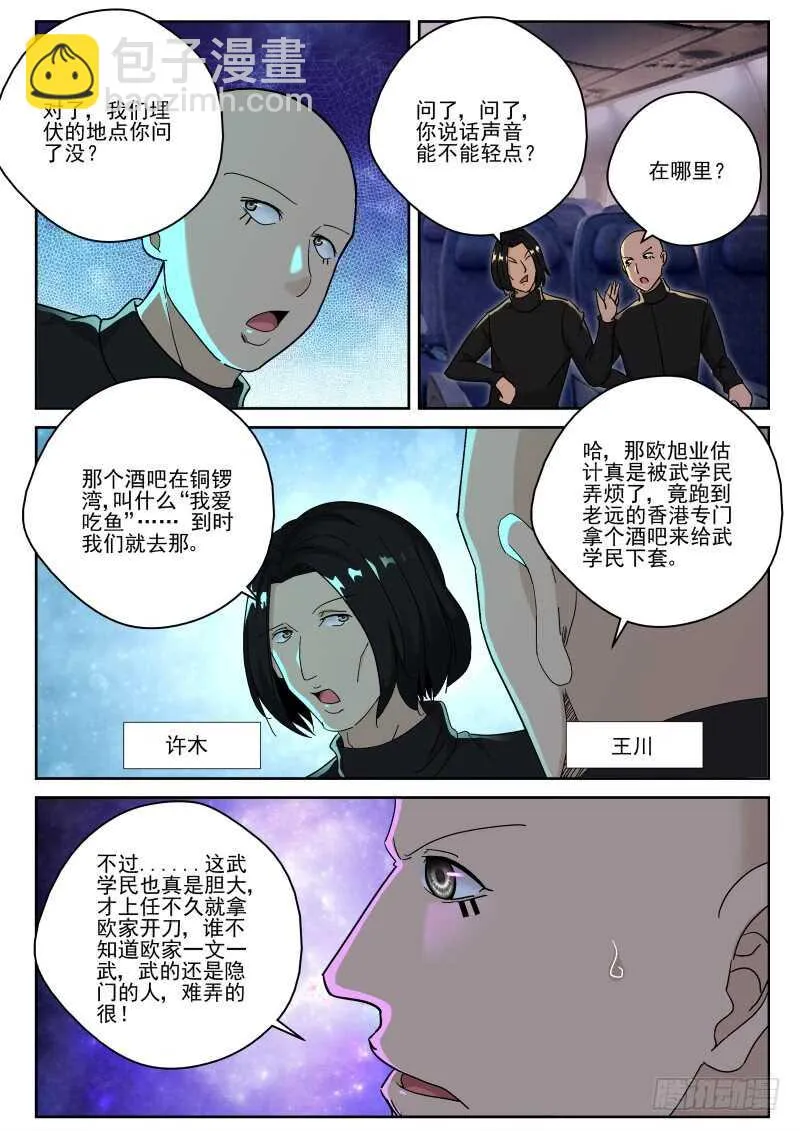 153 出发香港！ 第6页