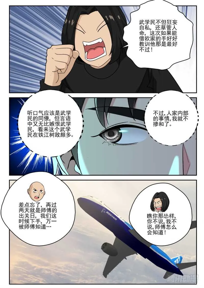 153 出发香港！ 第8页