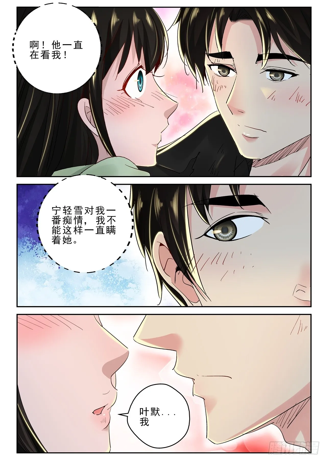 180 我能见见洛影么？ 第3页