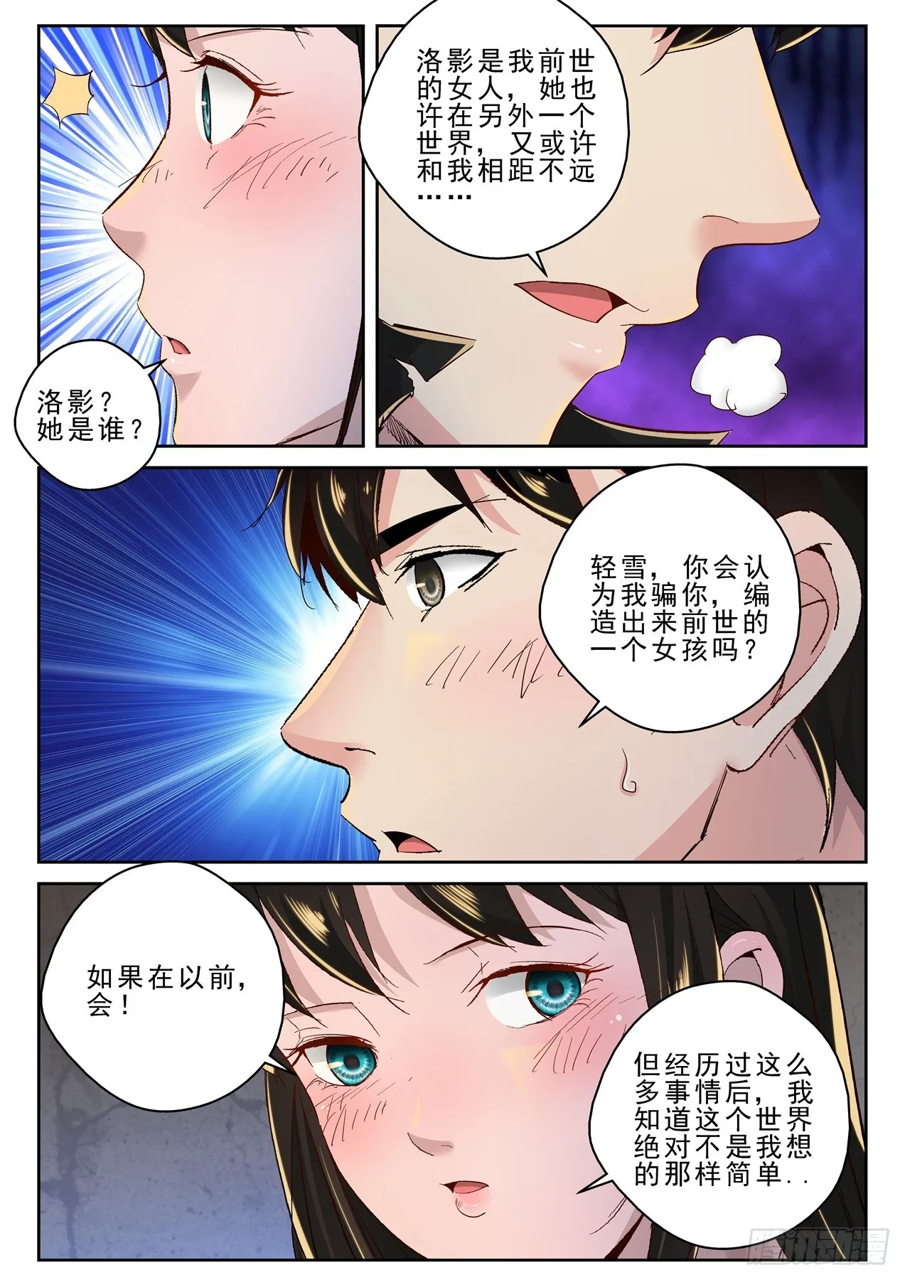 180 我能见见洛影么？ 第8页