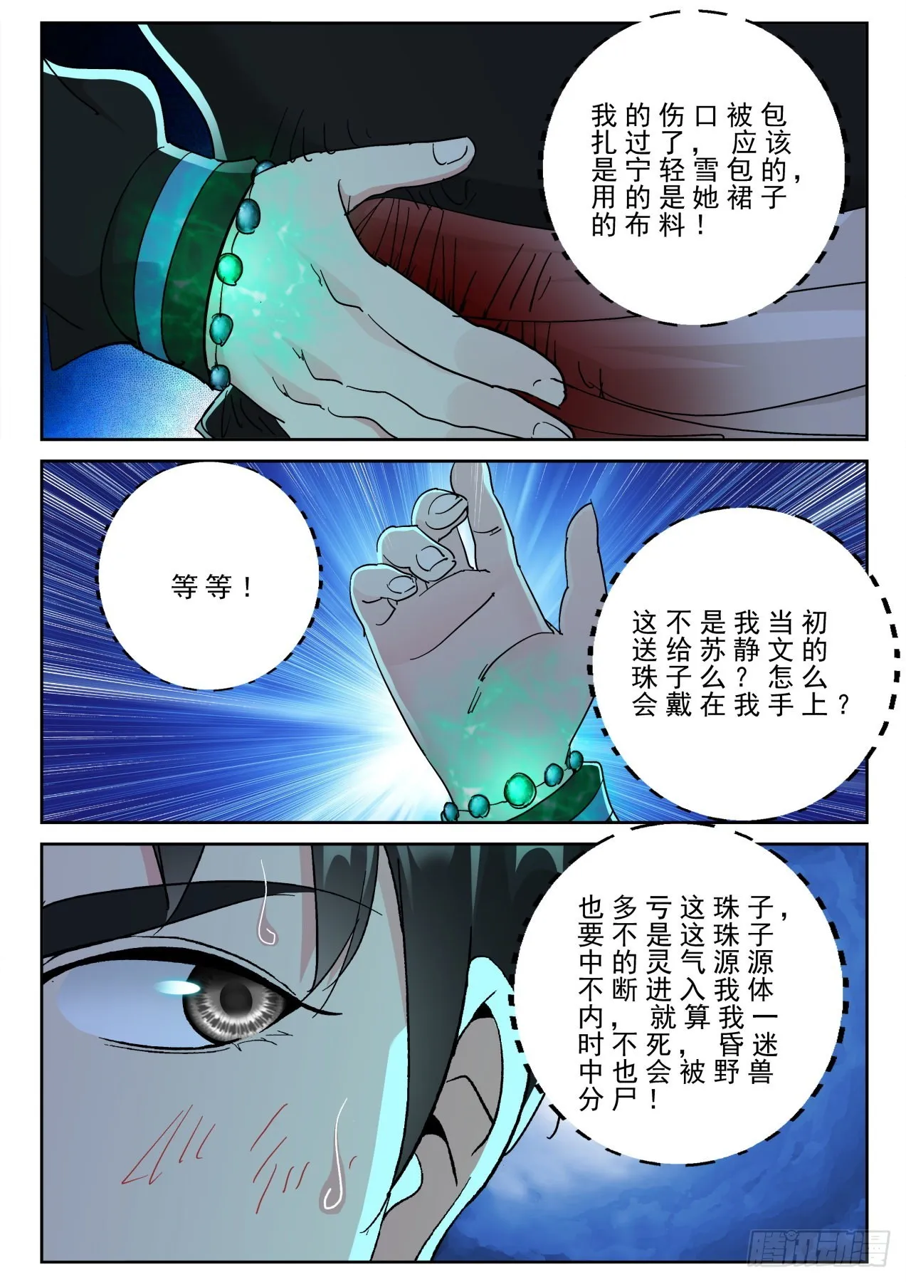 178 这就是爱？ 第5页