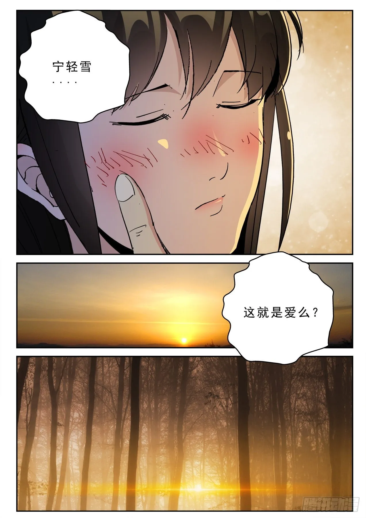 178 这就是爱？ 第11页