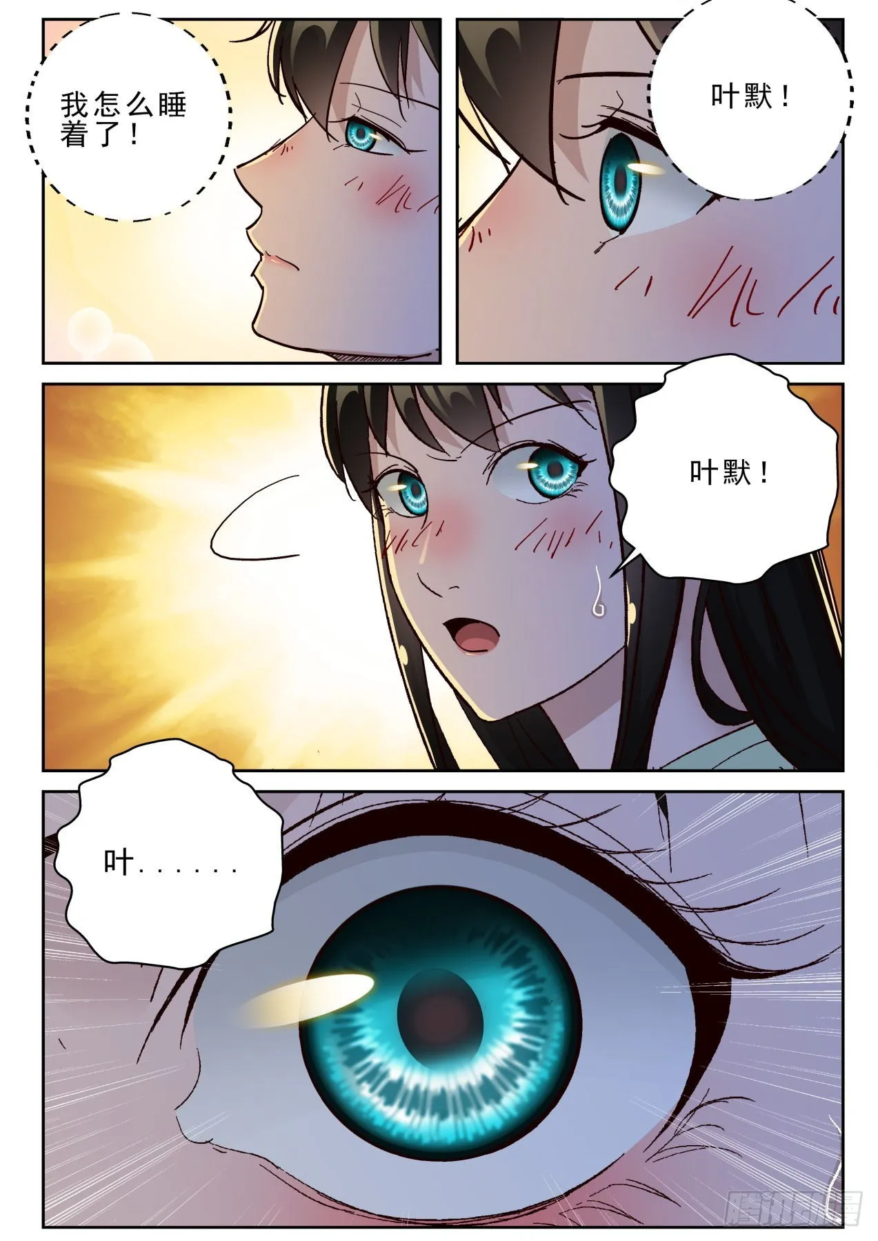 178 这就是爱？ 第12页