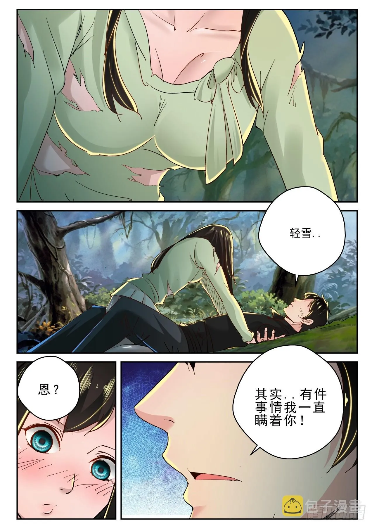 180我能见见洛影么？ 第6页