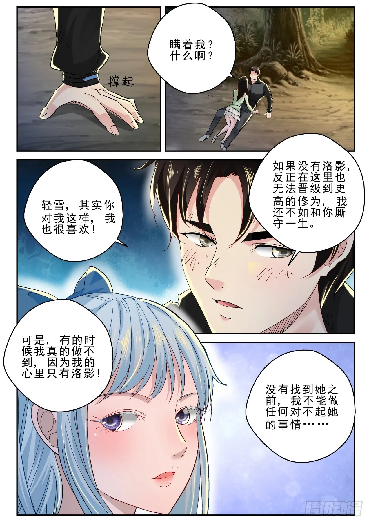 180我能见见洛影么？ 第7页