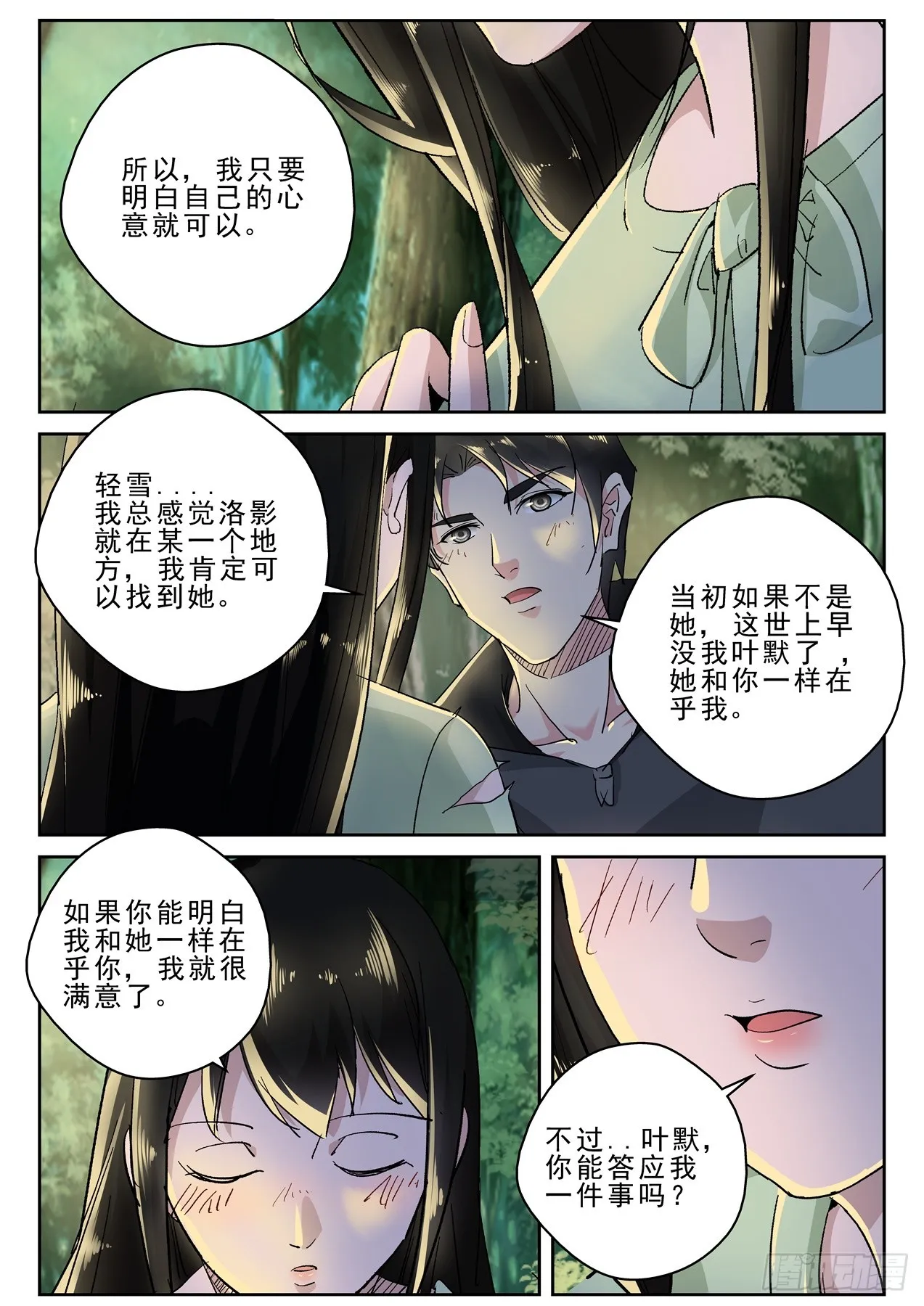 180我能见见洛影么？ 第9页