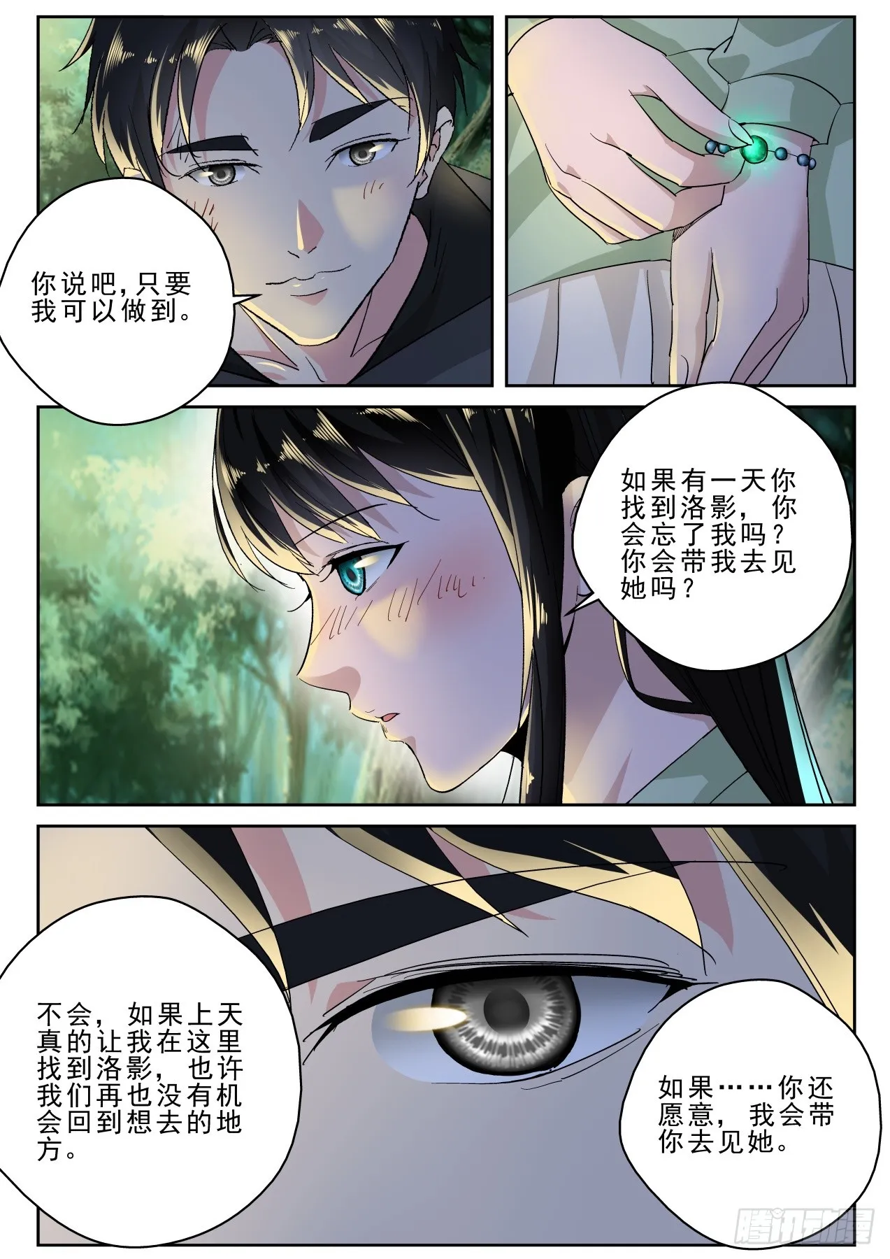 180我能见见洛影么？ 第10页