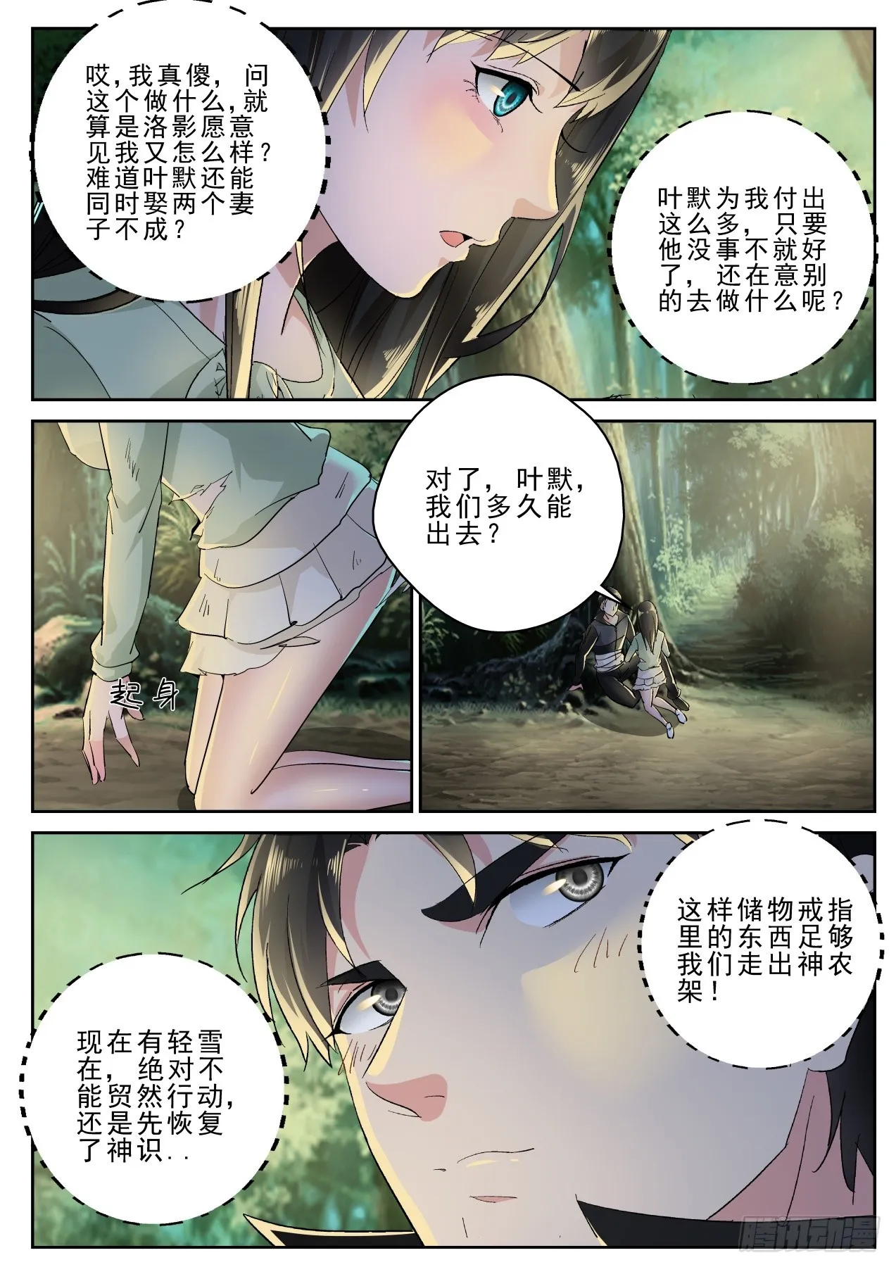 180我能见见洛影么？ 第11页