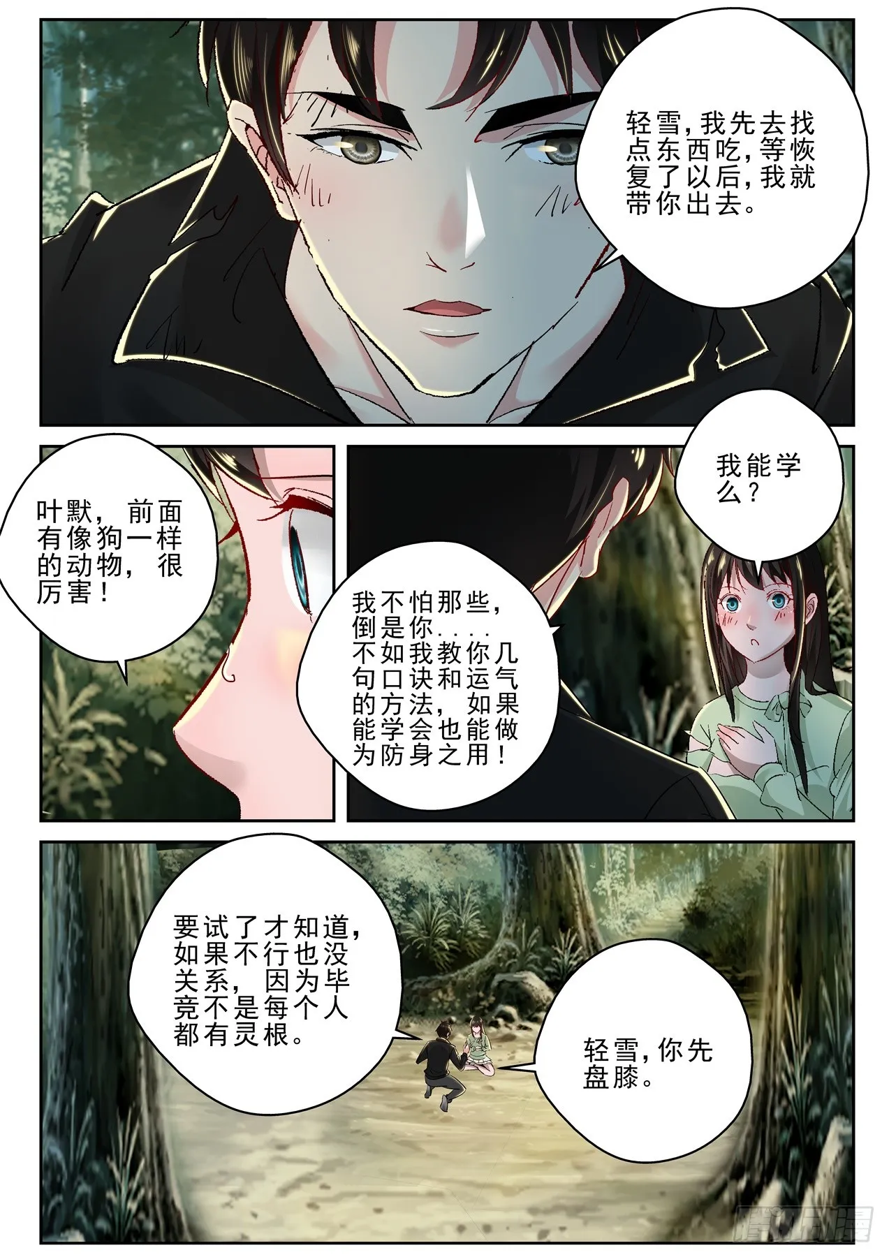 180我能见见洛影么？ 第12页