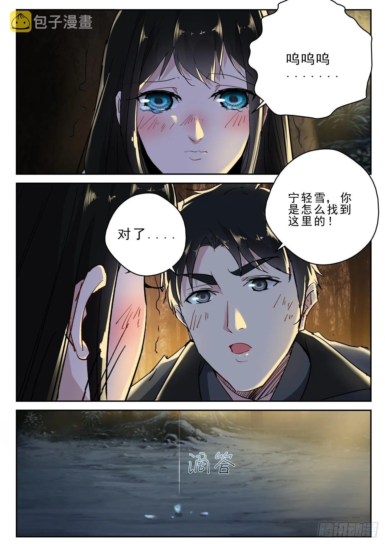 179你不是天痿？ 第3页
