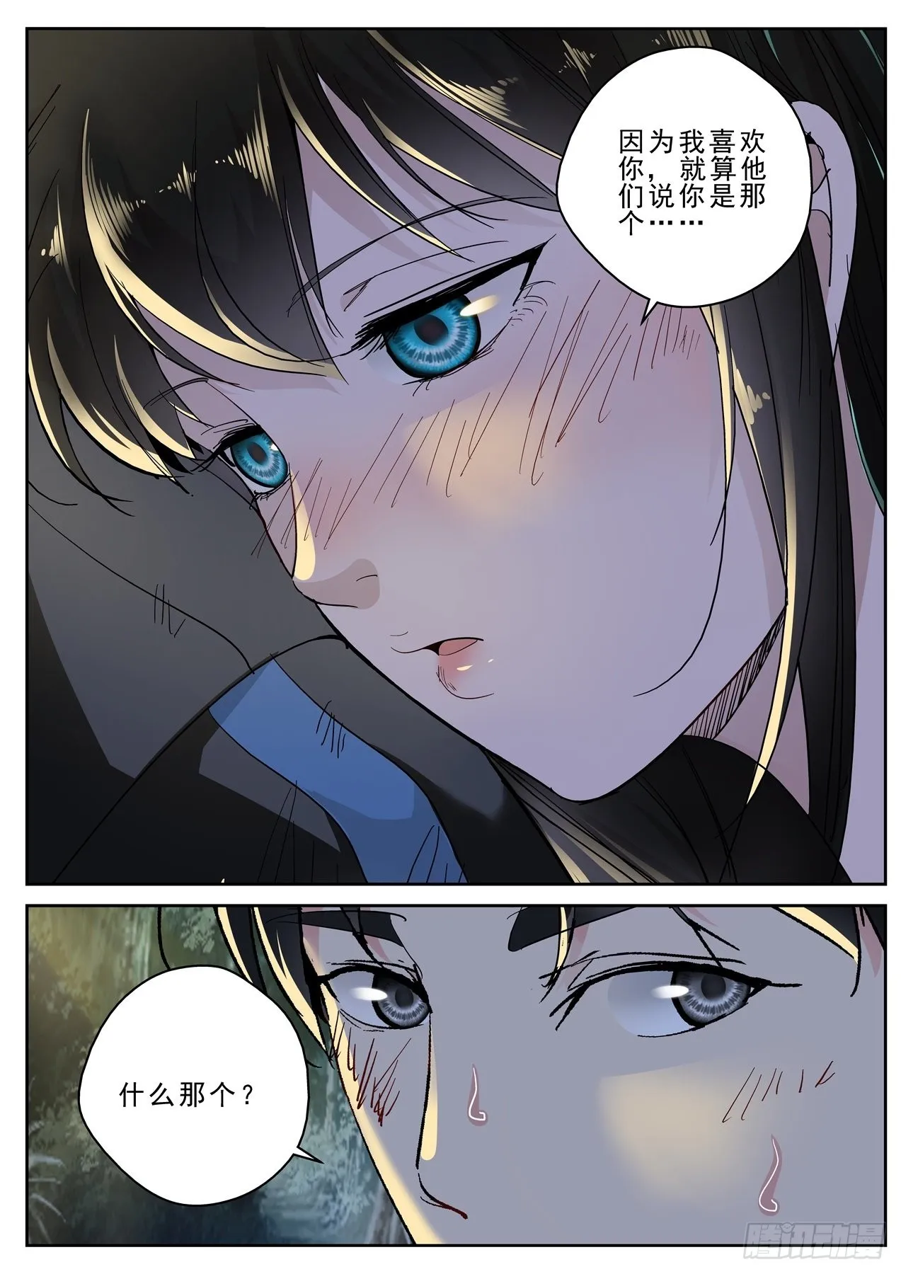 179你不是天痿？ 第7页