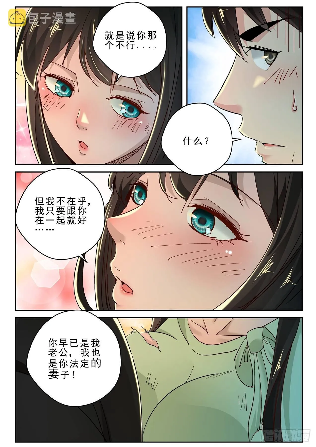 179你不是天痿？ 第8页