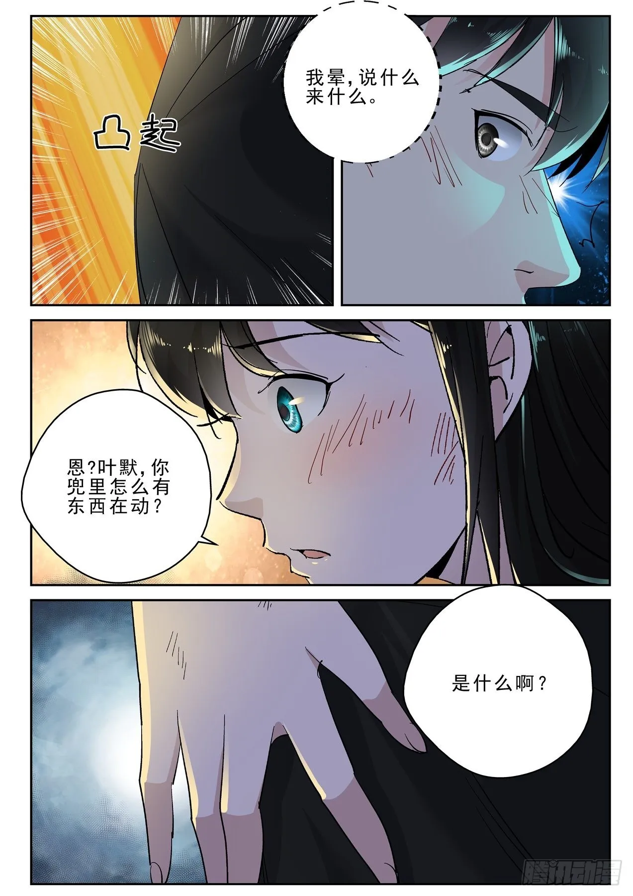 179你不是天痿？ 第9页