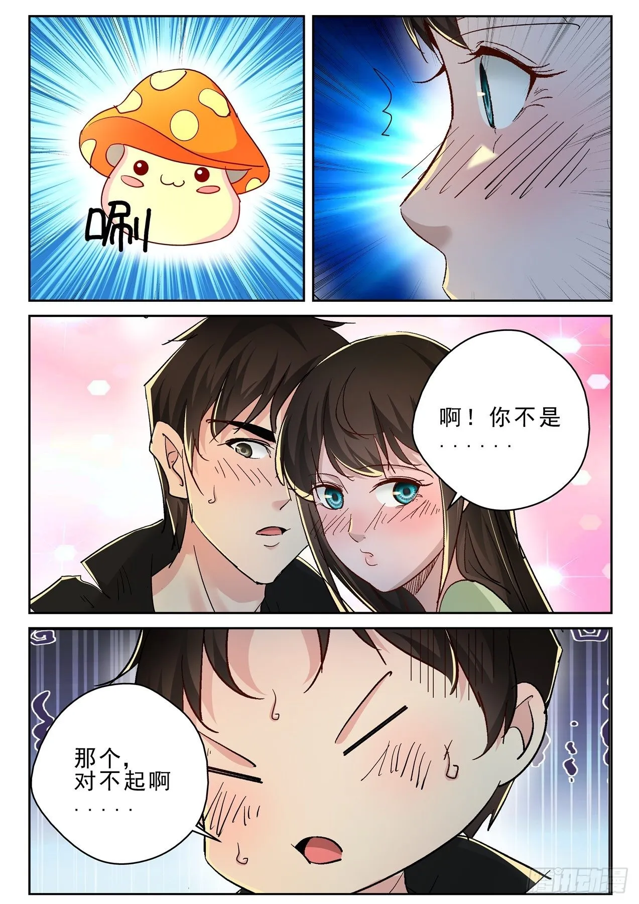179你不是天痿？ 第10页
